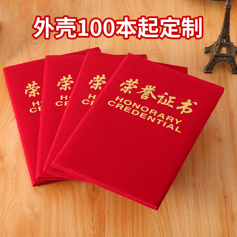 奖状荣誉证书定做外壳打印内页内芯制作LOGO结业证书获奖聘书优秀学生企业员工荣誉证封皮奖励表彰荣誉证件书 - 图0