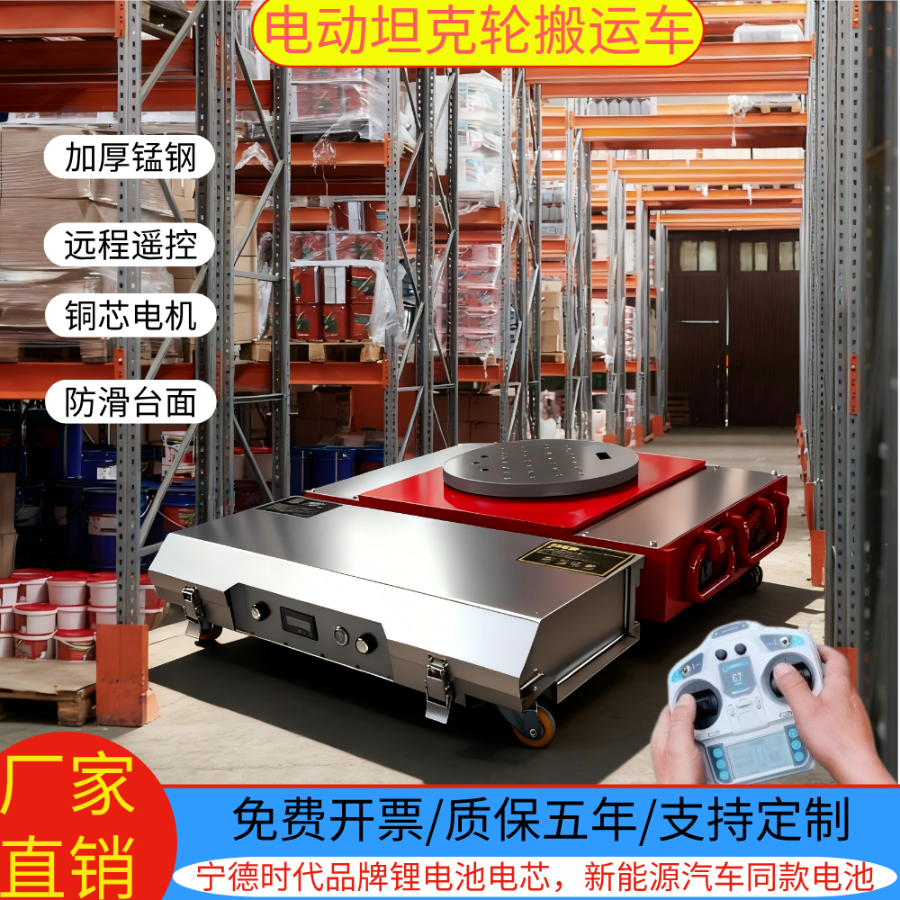 电动万向轮坦克车搬运车重物搬运神器直行牵引车搬运重物移位器 - 图0