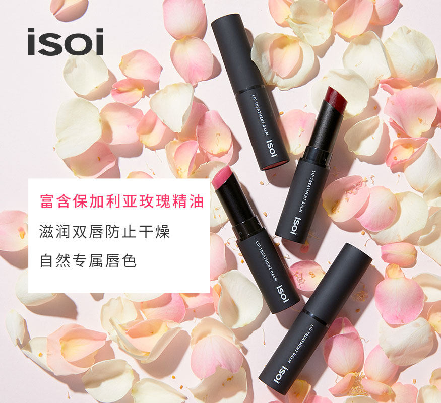 isoi伊所爱韩国爱豆同款膏滋润唇膏 isoi润唇膏