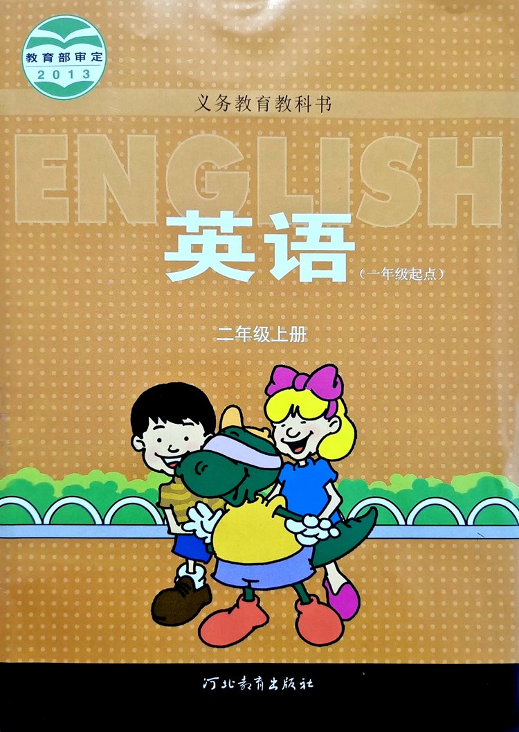 小学冀教版一年级起点英语课本教材1一2二3三4四5五6六年级上下册全12本教材教科书河北教育出版社z-图2