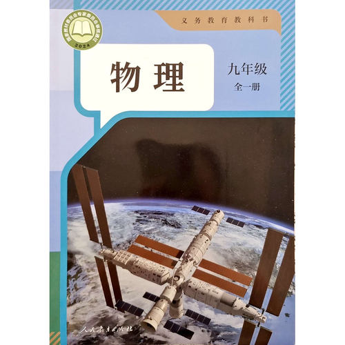 2026秋九年级上册全套课本语文历史数学冀教版英语化学物理沪教版9下册北师大版人教部编教科书道德与法治政治z中学教材初中 - 图2