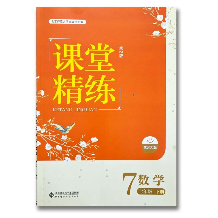 河北第2版】2024北师大版初中数学课堂精练7七8八9九年级上下册同步练习册初一初二初三北京师范大学出版社河北印刷不含小卷同步 - 图2