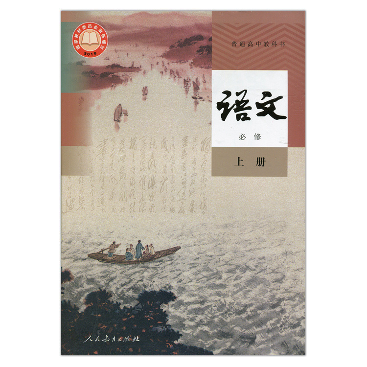 新高考教材高中课本全套人教书本必修教材高一高二高三年级上下学期语文数学英语物理政治历史化学地理生物教科书必修选修书部编版-图2