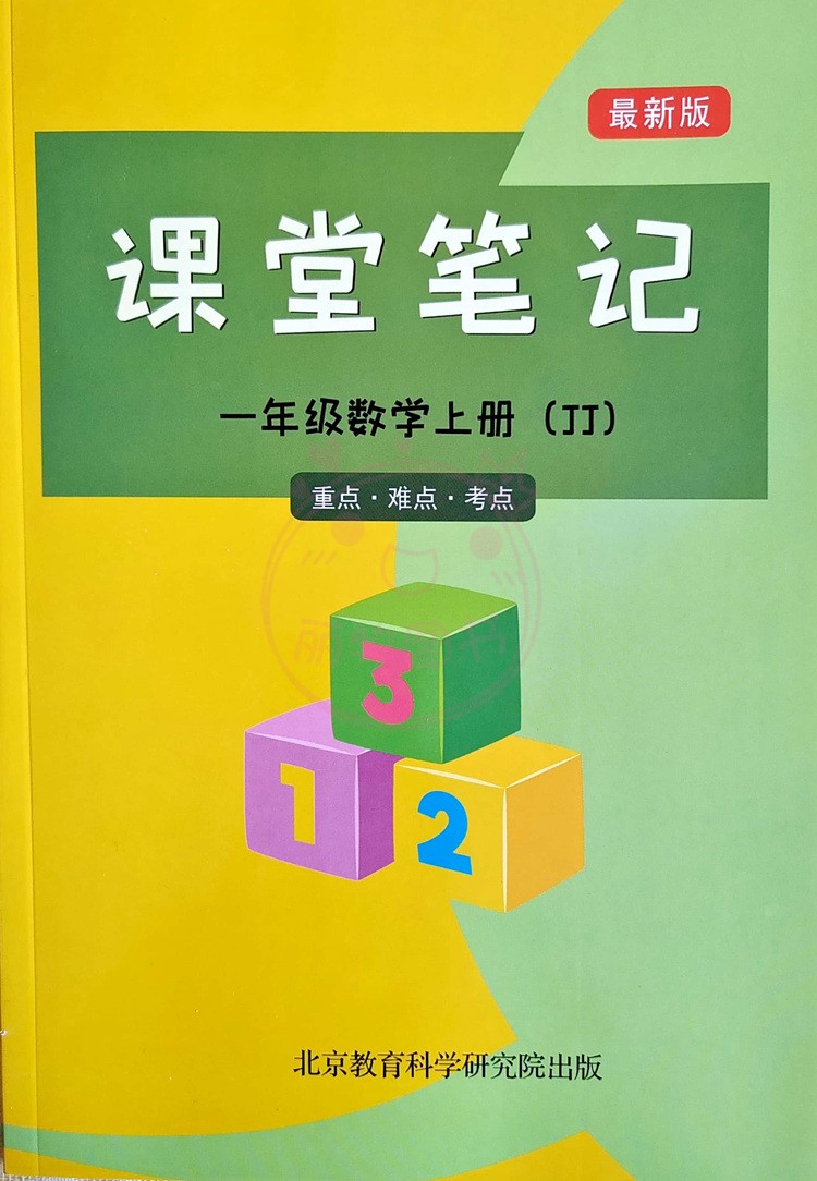 小学课堂笔记一年级1二2三3四4五5年级人教版语文冀教版数学英语全套课本教材同步完全解读部编随堂学习学霸课堂六年级6上下册 - 图0