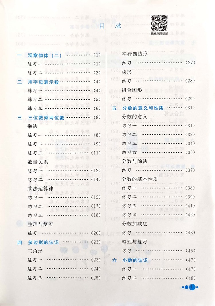 2023冀教版小学数学基本功训练四年级下册4年级下册同步练习册河北教育出版社单元测试AB卷+答案同步训练课时课本教材辅导-图1