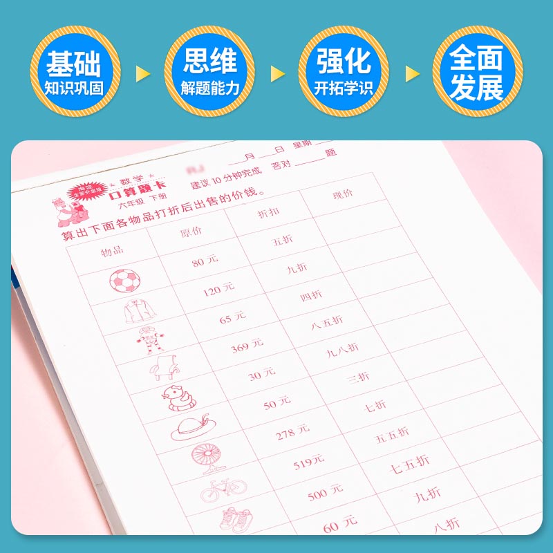 2024北师大版小学数学口算题卡1一2二3三4四5五6六年级下册课本教材配套海淀双减计时练口算心算速算巧算一天一页计时测评-图1