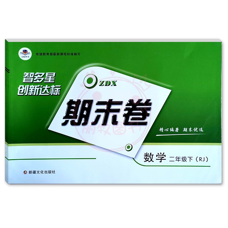 智多星创新达标期末卷1一2二3三4四5五6六年级语文数学英语上下册人教冀教北师大版专项训练期末测试卷 - 图2