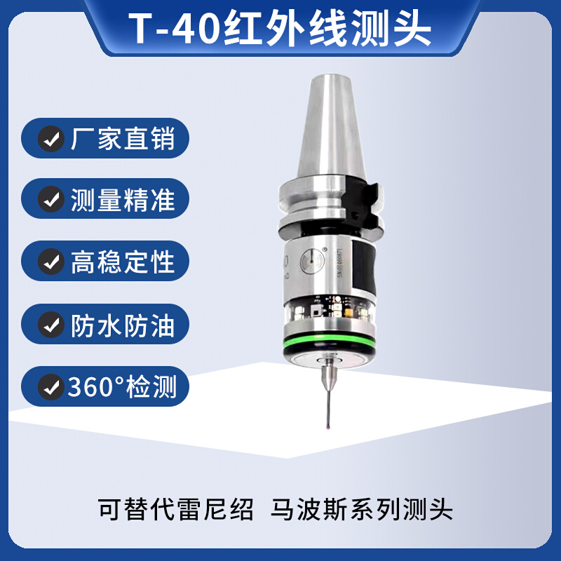 数控机床无线测头CNC接触式探头检测传感器自动寻边器替代雷尼绍 - 图0