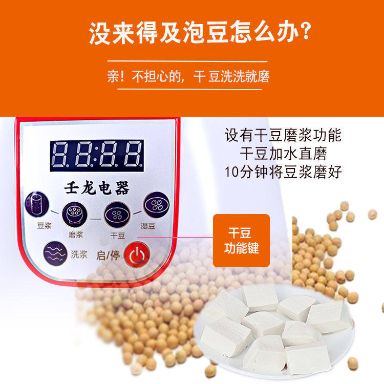 【壬龙】豆腐机家用小型自动制磨米浆 壬龙豆浆机