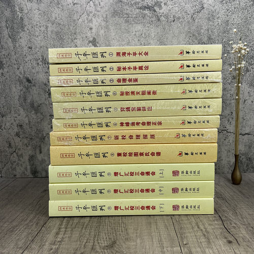四库存目子平汇刊全套9种11册 渊海子平 命理金鉴 滴天髓 穷通宝鉴 神峰通考 命理探原 绘图袁氏命谱 古代命理学研究 命理格局 - 图1