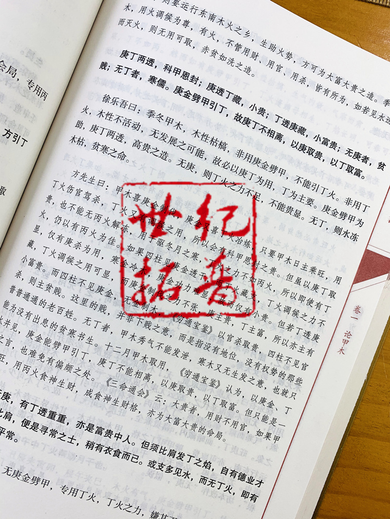 穷通宝鉴白话评注（上下）/图解麻衣神相罗经透解穷通宝鉴河洛理数奇门遁甲详解植物风水精粹风水玄学书 - 图3