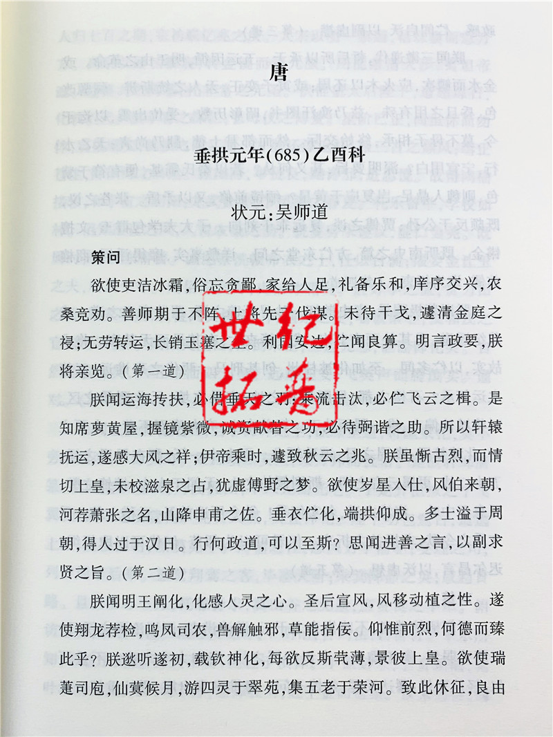 抖音同款 历代状元文章汇编/洪钧/中国致公出版社历代状元文章汇编 - 图3