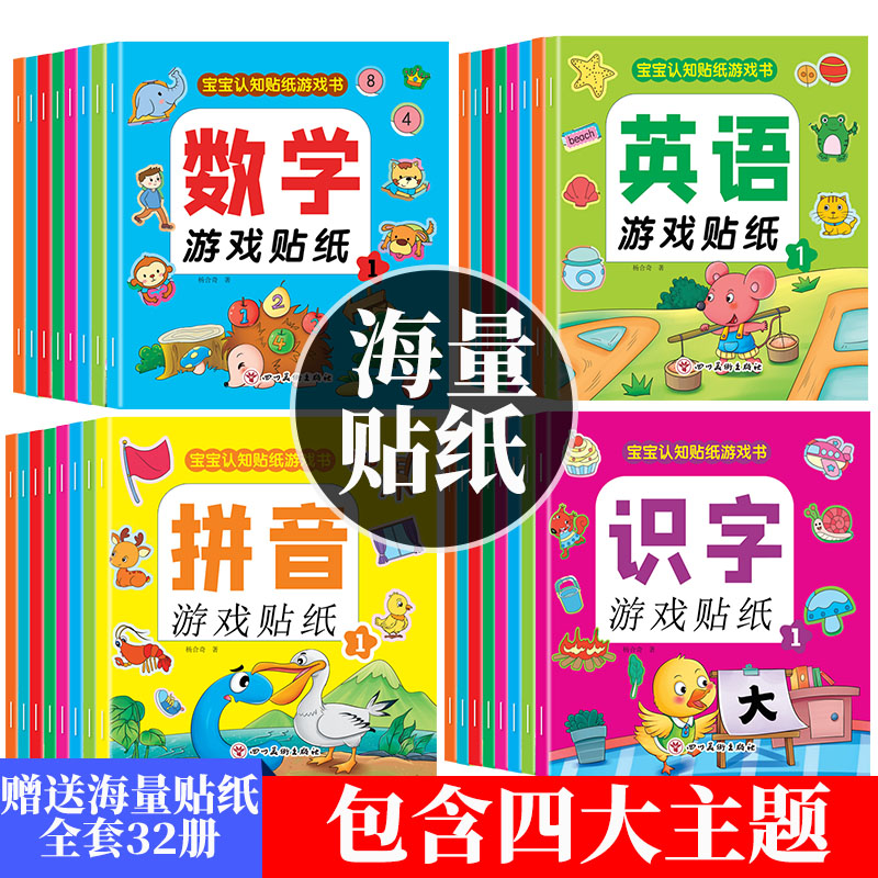 2-6岁宝宝专注力贴纸书幼儿园数学识字拼音英语贴画玩具3-4-5早教幼小衔接儿童动手动脑注意力启蒙益智训练