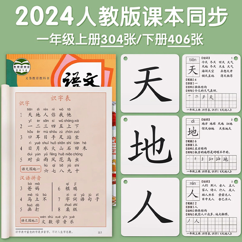 一年级下册识字卡片生字人教版上册语文二年级同步有声拼音认字卡