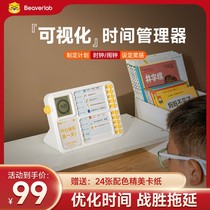 When Beaver Children Schedule Time Manager Manager Student Private visualization Time Manager Intelligent alarm clock Time Manager Self-discipline Card Self-discipline Learning Program Table