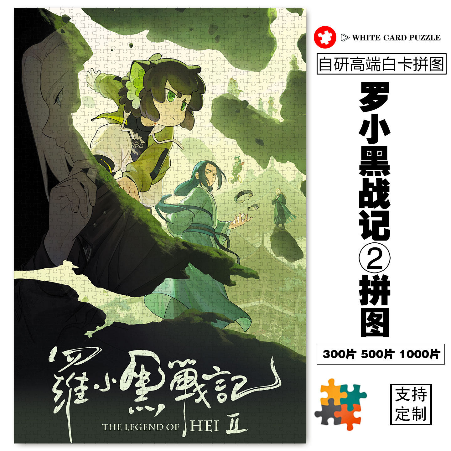 正版罗小黑战记女孩拼图益智一千片成人版1000拼图儿童玩具带相框,淘宝优惠券,粉丝福利购,淘宝优惠卷