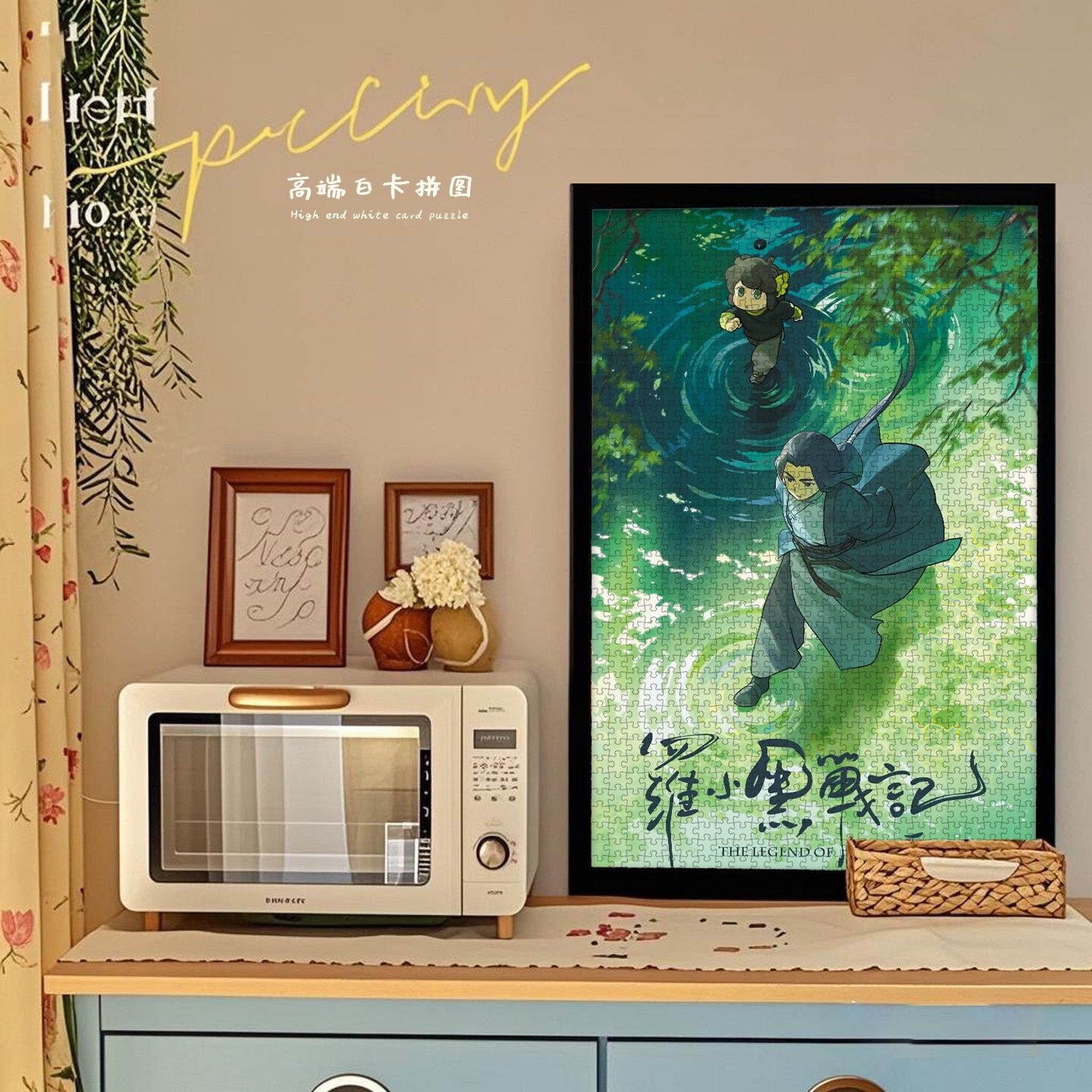 正版罗小黑战记女孩拼图益智一千片成人版1000拼图儿童玩具带相框,淘宝优惠券,粉丝福利购,淘宝优惠卷