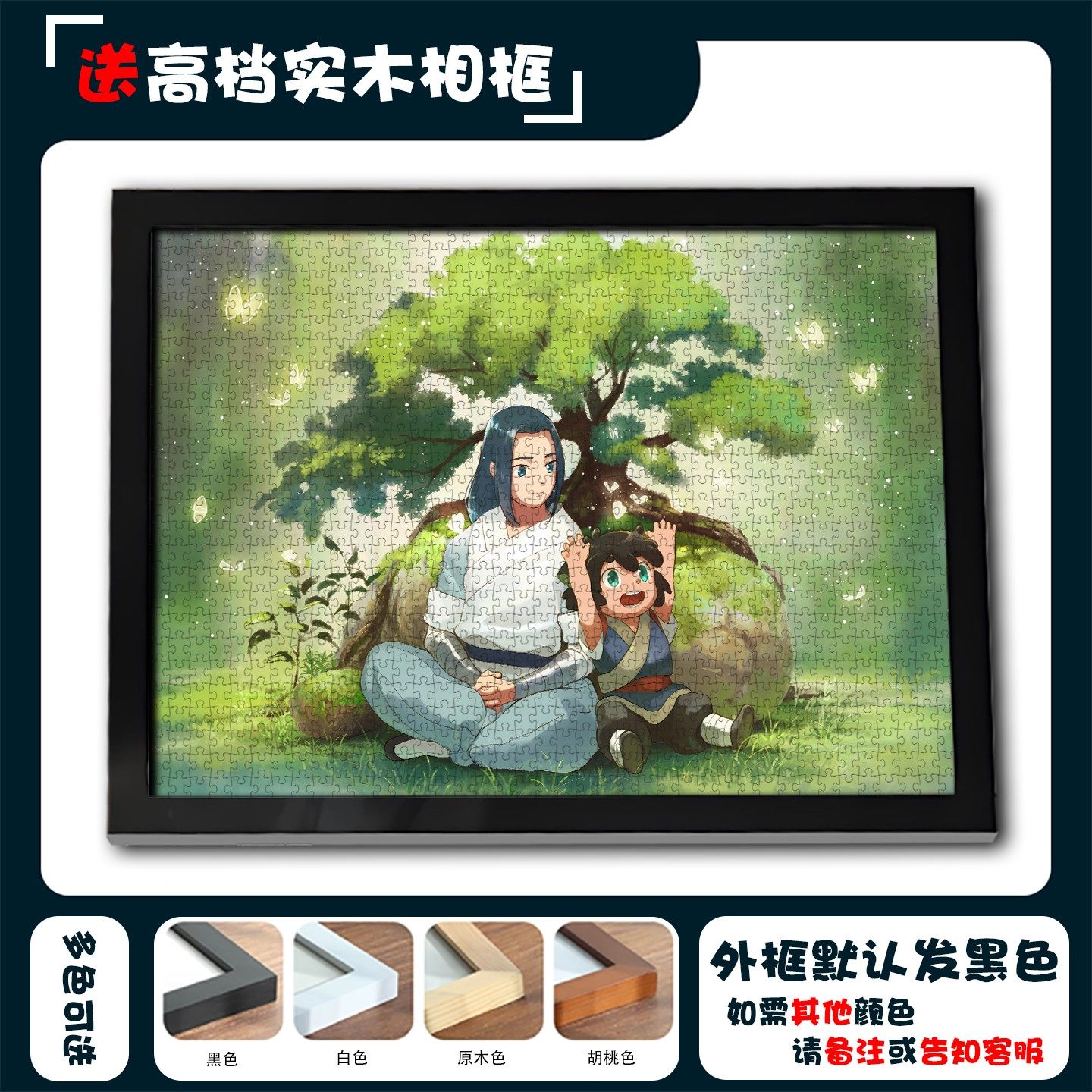 正版罗小黑战记女孩拼图益智一千片成人版1000拼图儿童玩具带相框,淘宝优惠券,粉丝福利购,淘宝优惠卷