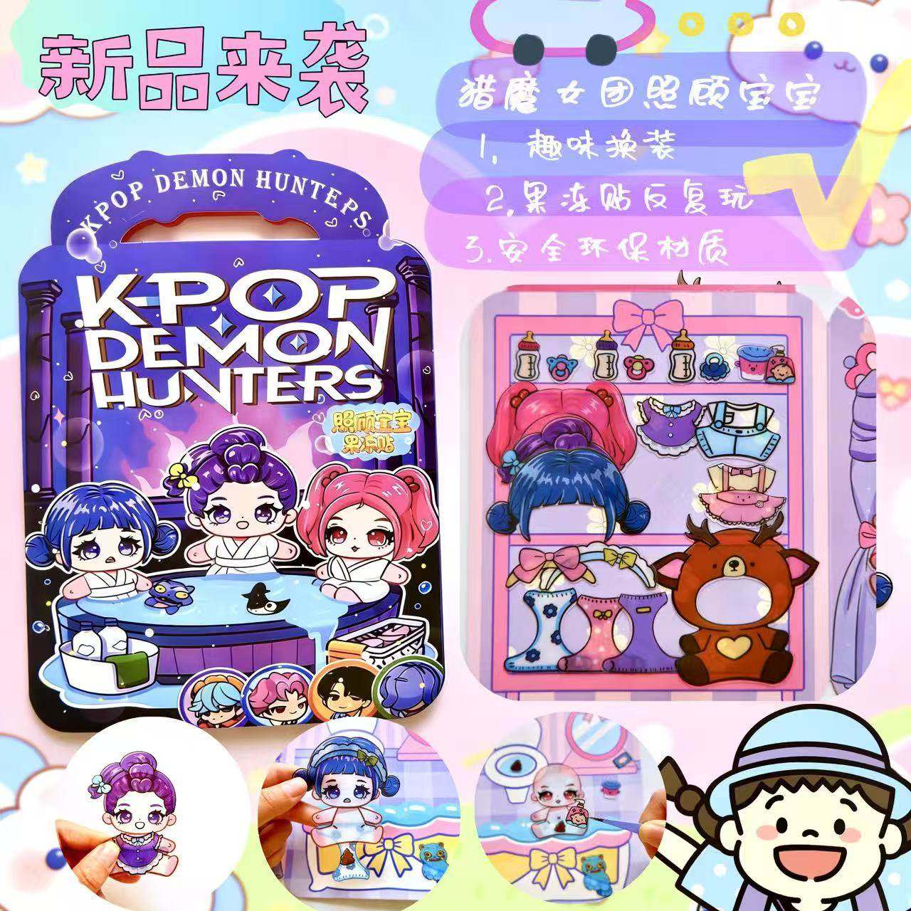 猎魔女团照顾宝宝果冻贴纸安静书本儿童益智手工diy解压玩具贴画,淘宝优惠券,粉丝福利购,淘宝优惠卷