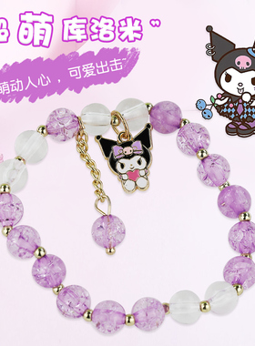 库落米卡通水晶串珠手链手链儿童