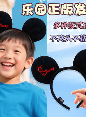 迪斯尼发箍男童米奇正版