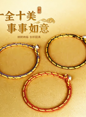 马年十全十美古法红绳情侣手链