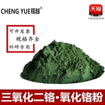 Chromium Oxide High Pure Oxychromed Chrome Green Grinding Material Micron Oxidized Chrome Polished Powder Oxidized Chrome Ceramic Powder