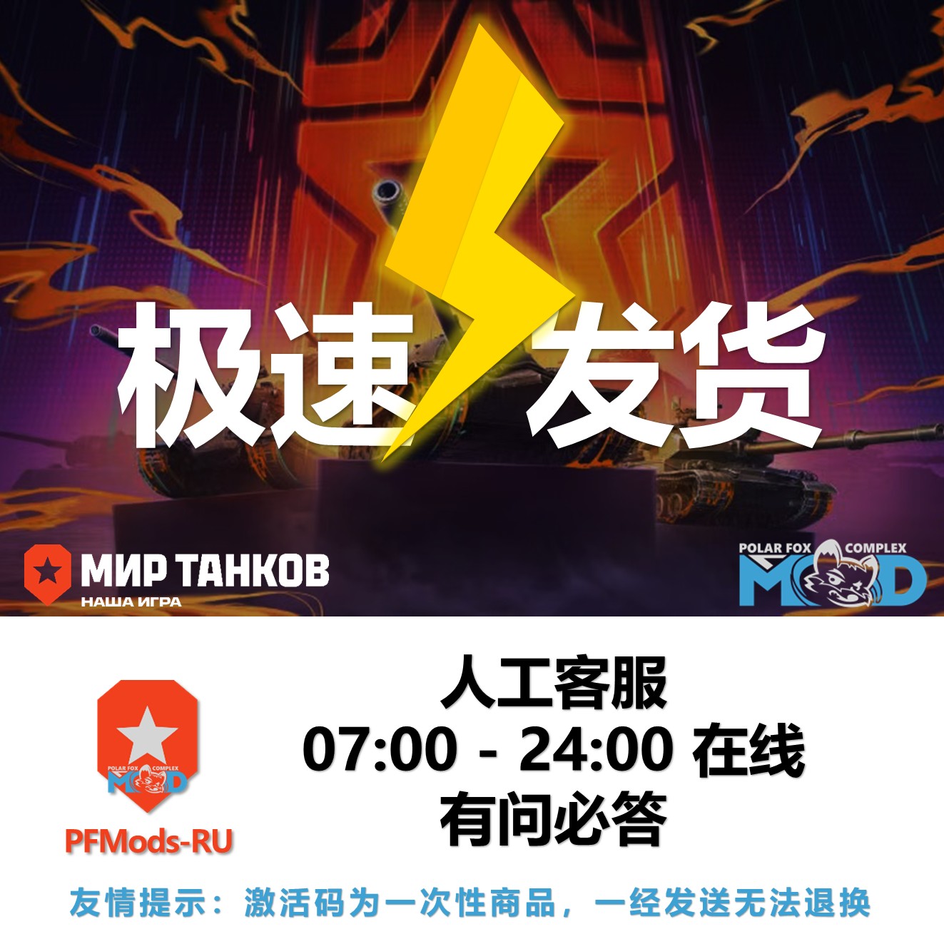 仅支持lesta坦克世界俄服莱服辅助插件瞄准去草PFmods-RU代充值 - 图3