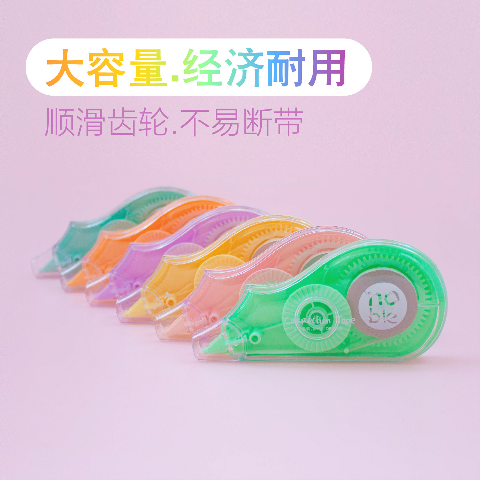 dominic/多咪尼修正带小学生初高中生用涂改带150米实惠装可爱便携式修改带高颜值多功能创意办公室专用6只装 - 图2