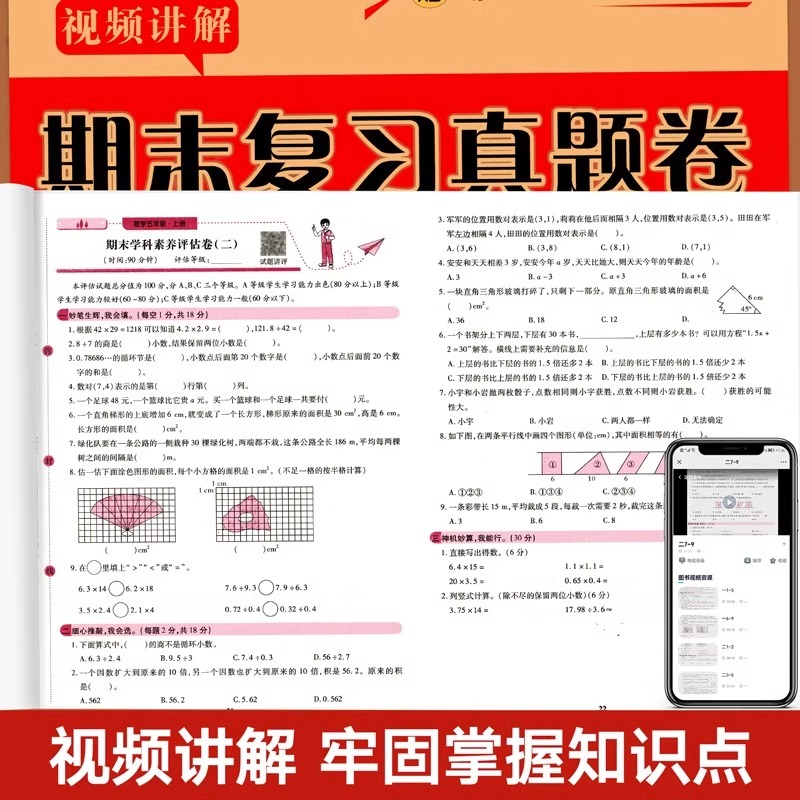 2024期末复习真题卷试卷测试卷全套人教版北师版语文英语数学冀教版一年级二三年级四五年级六年级上下册期中总复习考试卷子苏教版 - 图1