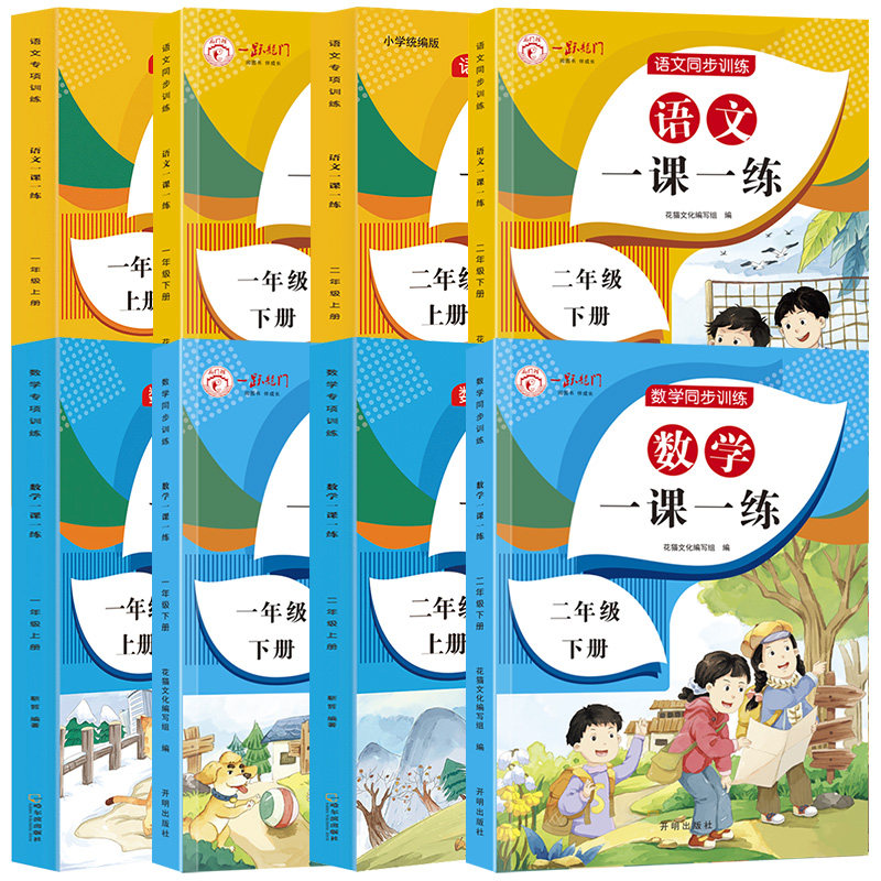 一年级二年级上册下册语文数学同步训练一课一练全套小学2上课本教材人教版练习册上学期练习与测试随堂课堂课后人教专项训练题RJ_虎窝淘