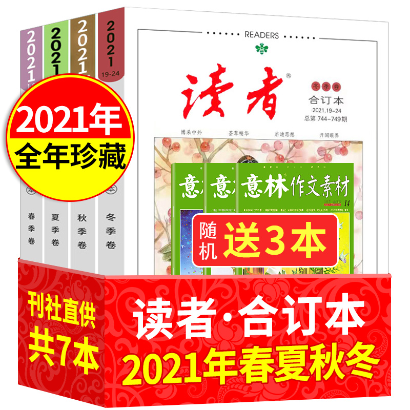 读者2024合订本春季卷2023年2022全年珍藏读者精华40周年35美文珍藏版集合杂志期刊初中高中意林青年文学文摘高考中考作文辅导增刊