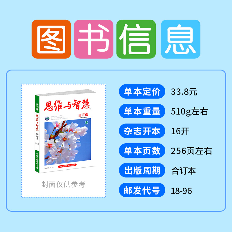 【现货先发】思维与智慧2024合订本2023珍藏2022年春夏秋冬季卷打包青年读者意林文学文摘杂志2021初高中学生作文素材课外阅读书籍-图1