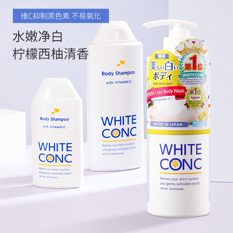 日本white conc全身美白沐浴露进口持久留香沐浴乳林允同款360ml - 图0