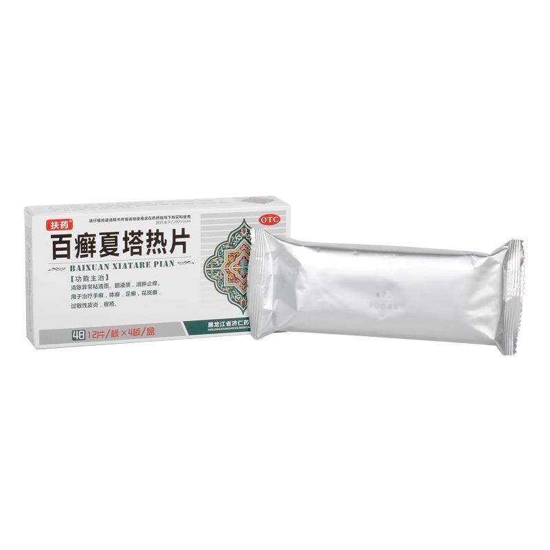 扶药百癣夏塔热片0.31g*48片/盒手癣花斑癣消肿止痒过敏性皮炎 - 图2