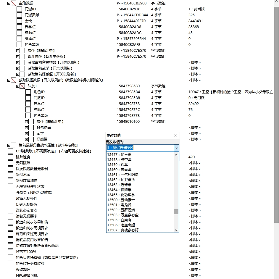 新版逸剑风云决修改器PC电脑steam单机辅助WeGame通用不含游戏 - 图1