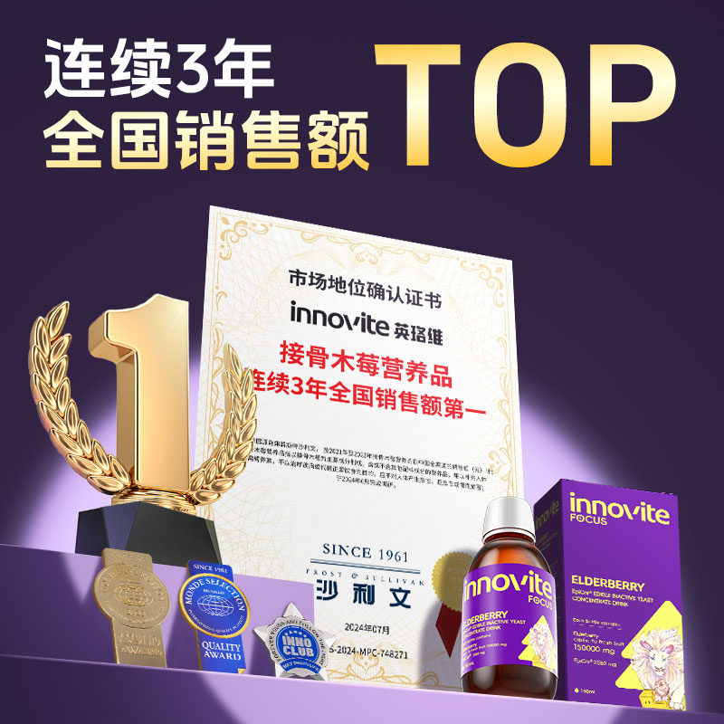 innovite英珞维接骨木莓儿童epicor酵母锌复合维生素C儿童营养品