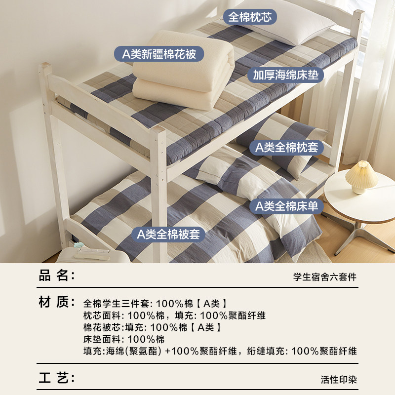 海澜之家大学生宿舍单人六件套全棉被子全套一整套枕头床垫床品三,淘宝优惠券,粉丝福利购,淘宝优惠卷