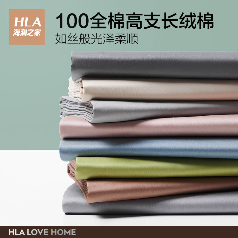 海澜之家100支新疆长绒棉纯棉床单 海澜之家家纺床单