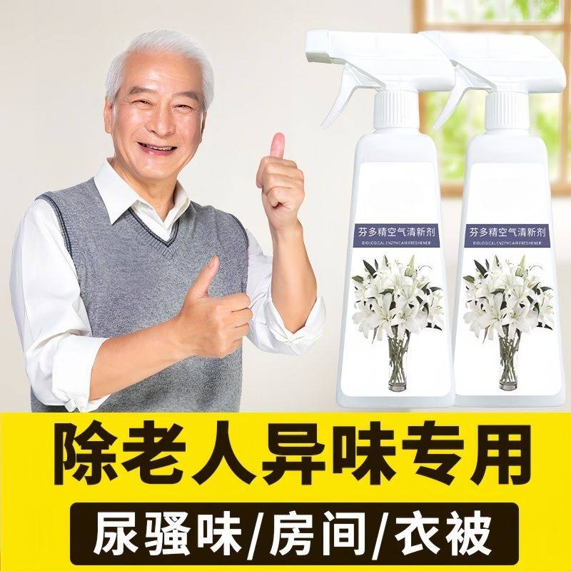 芬多精老人房间除臭剂去除尿骚味烟味厕所卧室祛异味空气清新剂,淘宝优惠券,粉丝福利购,淘宝优惠卷