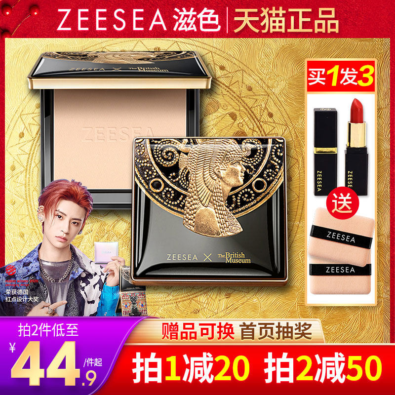 zeesea滋色粉饼定妆官方旗舰店散粉 ZEESEA滋色甘诺粉饼