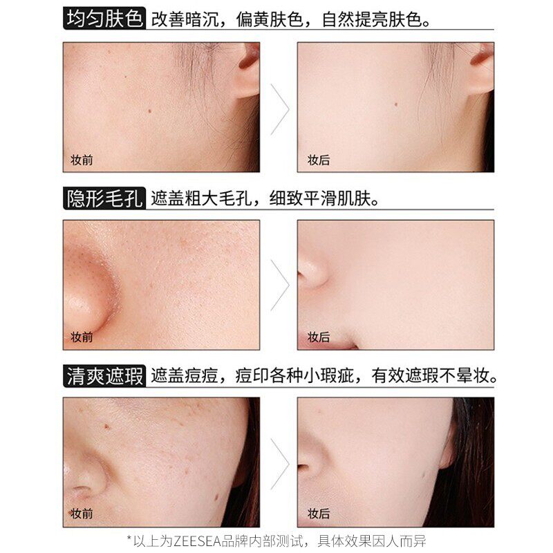zeesea滋色素颜霜合一遮瑕隔离霜 ZEESEA滋色悦美隔离/妆前