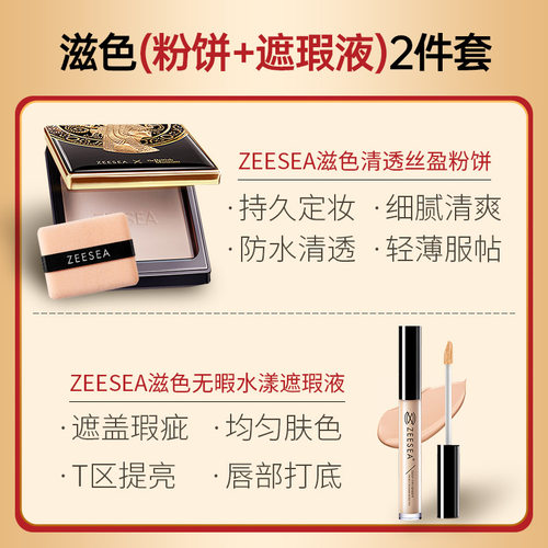 ZEESEA滋色粉饼持久定妆控油遮瑕液补妆防水防汗姿色散粉正品男女 - 图1