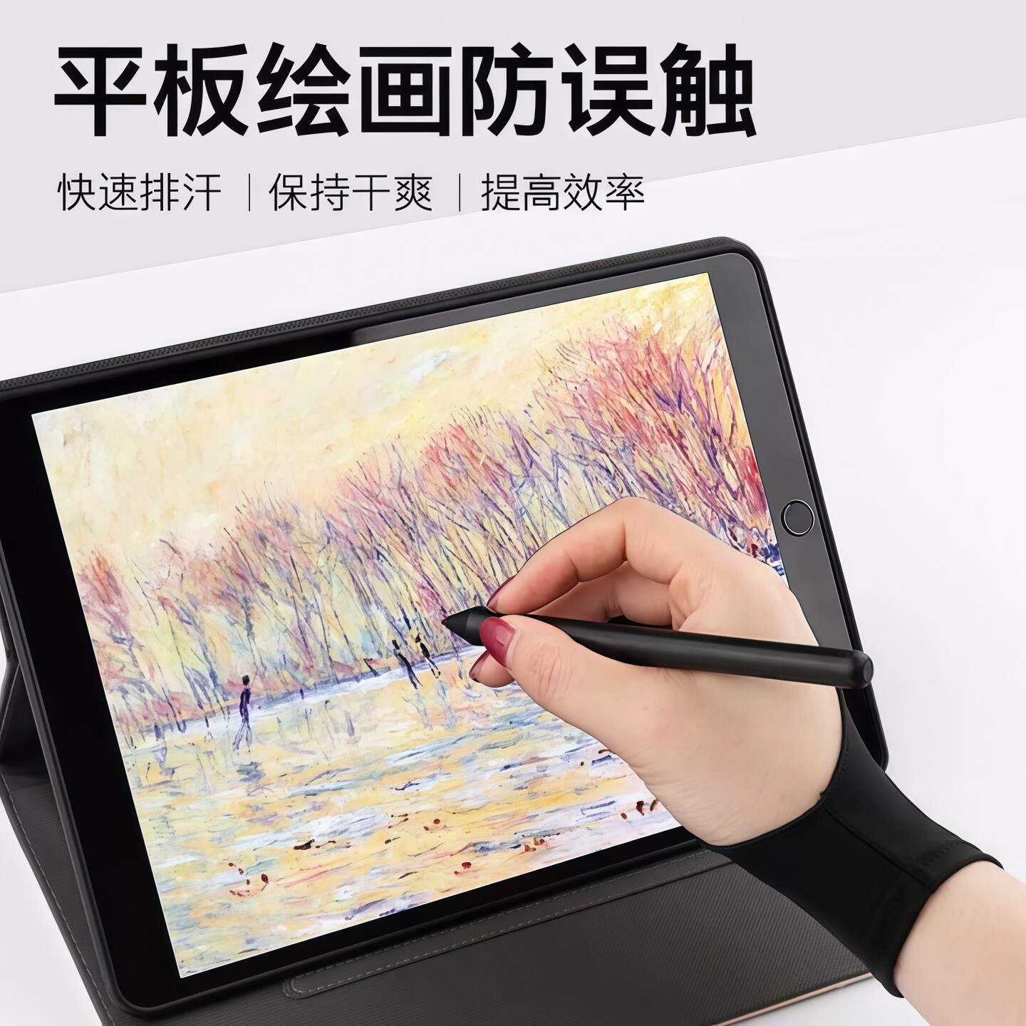 画画手套ipad防误触绘图绘画板绘数位板美术生素描防汗防脏磨二指