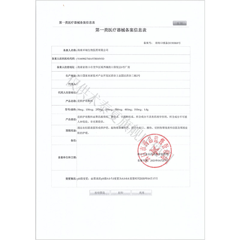 术泰复寡肽修护冻干粉皮肤液体敷料 术泰复伤口敷料
