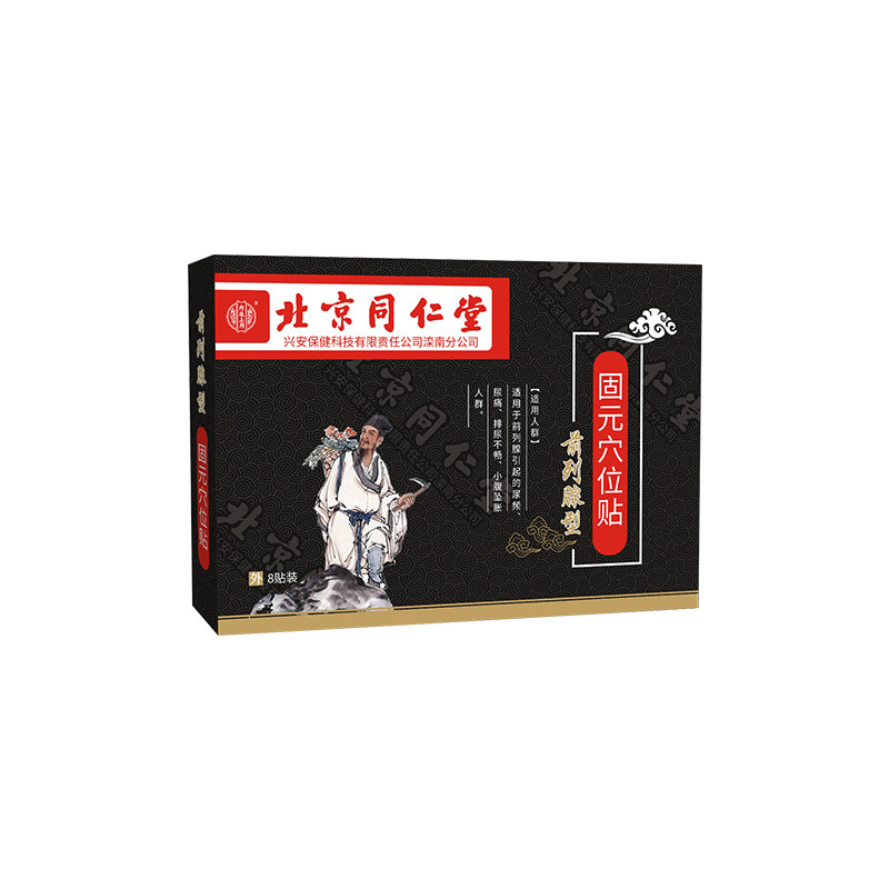 北京同仁堂前列腺专用中药贴慢性 许善堂保健理疗