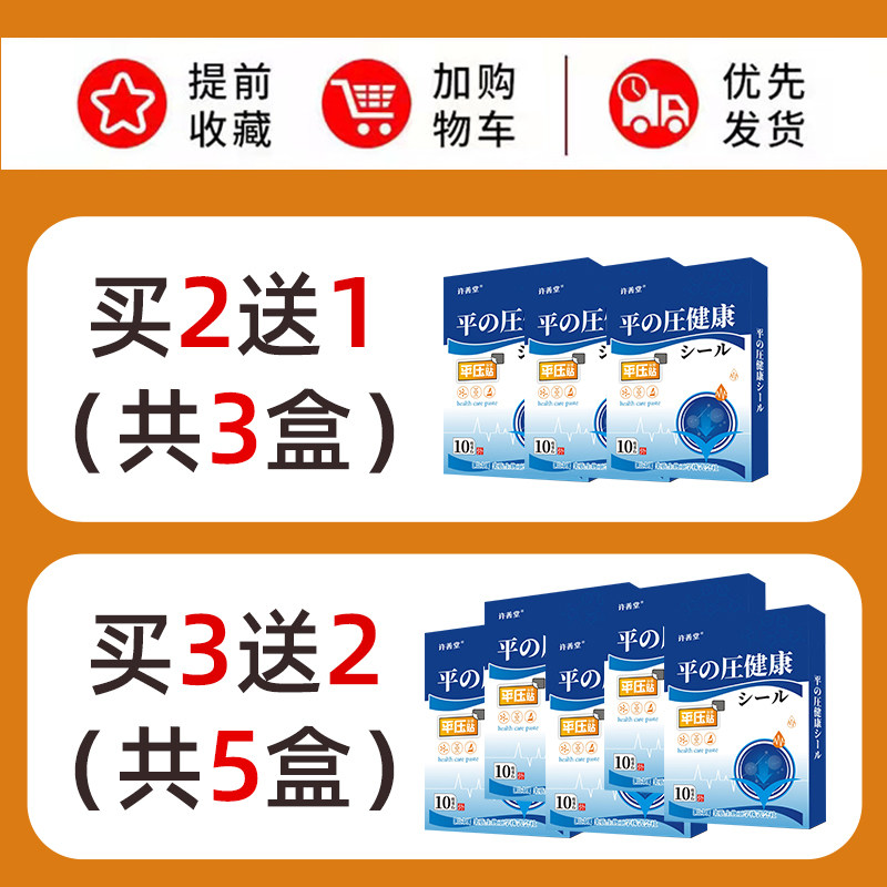 高血压血压高降压贴头晕头痛神器 许善堂膏药贴（器械）