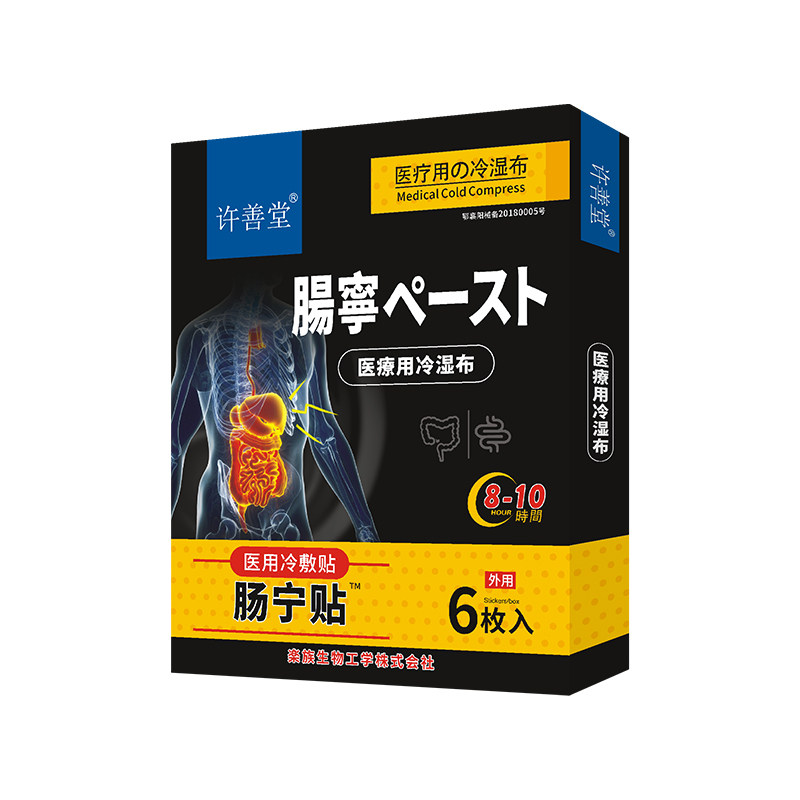 拉肚子慢性结肠炎调理肠胃肚脐贴 许善堂膏药贴（器械）