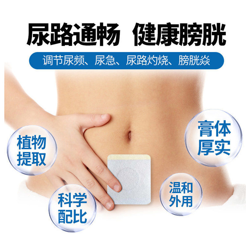 尿道炎女尿路感染男尿道炎膏药贴 许善堂保健理疗