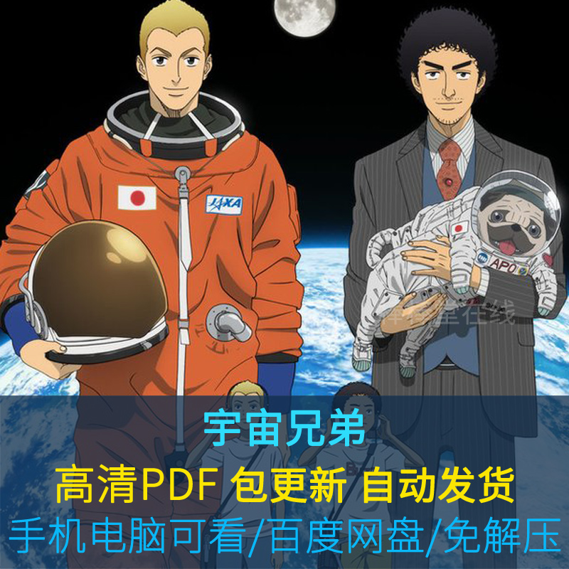 宇宙兄弟漫画 新人首单立减十元 22年1月 淘宝海外